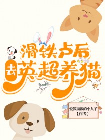 [足球] 滑铁卢后去英超养猫