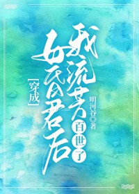 穿成亡国女昏君后