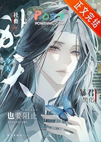 社畜今天也要阻止暴君黑化